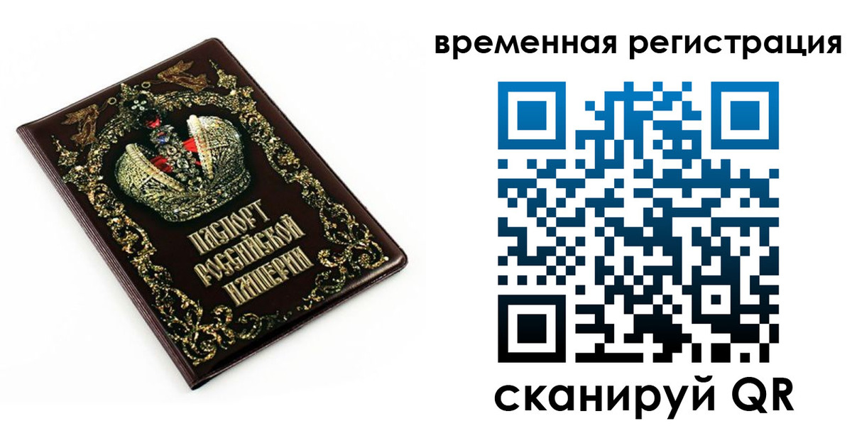 временная регистрация для всех в Никольском