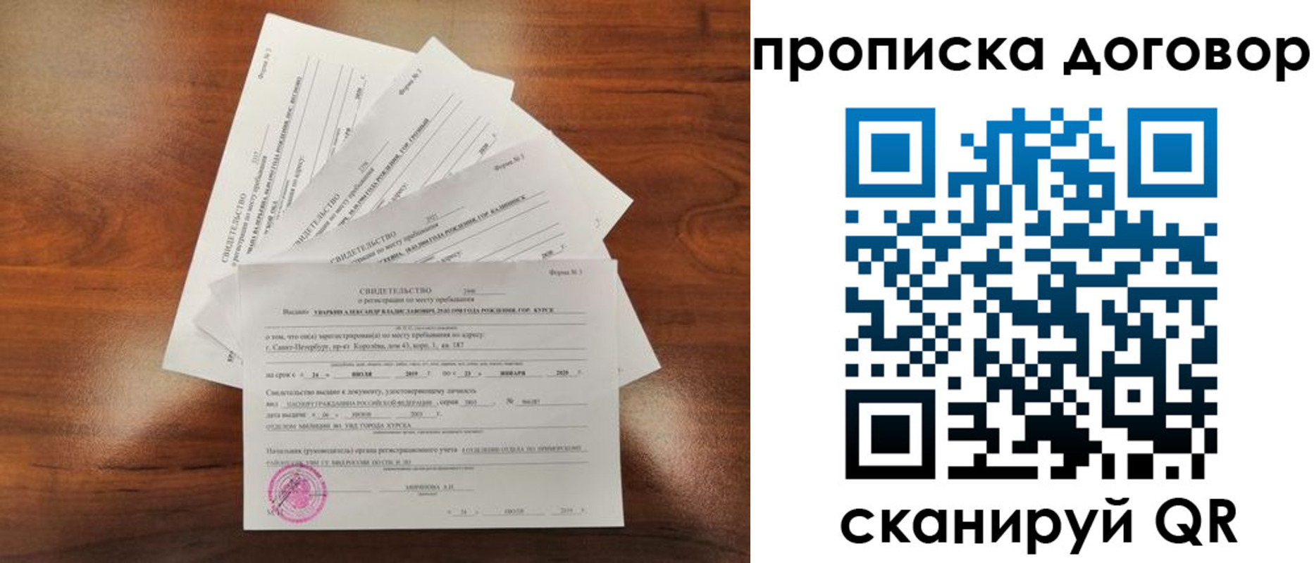 прописка регистрация в Никольском