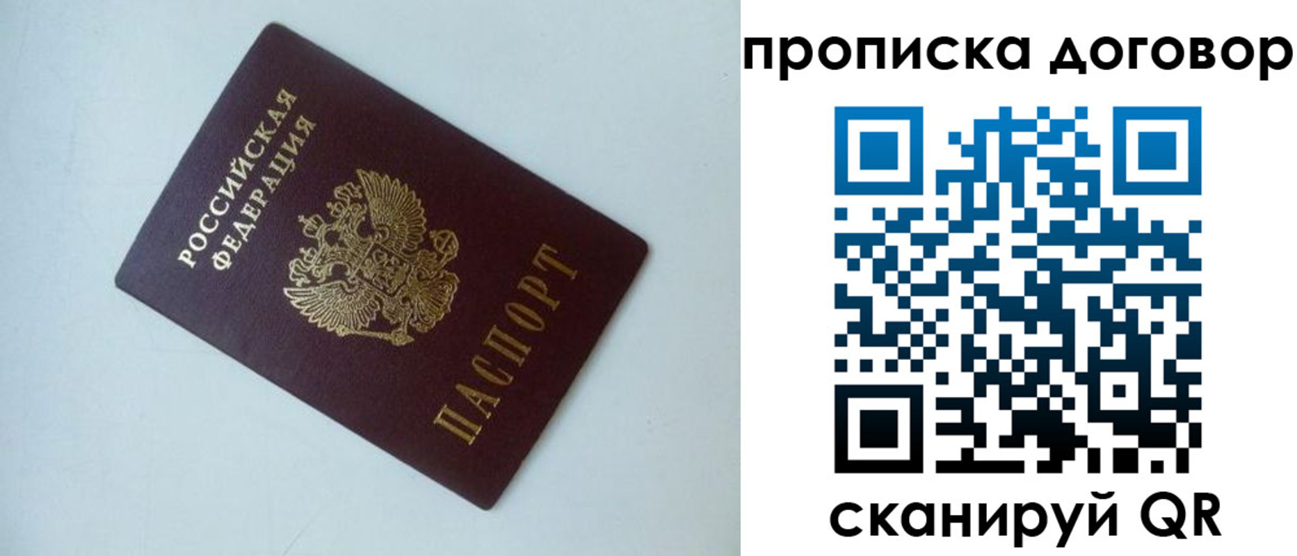 прописка для школы в Никольском