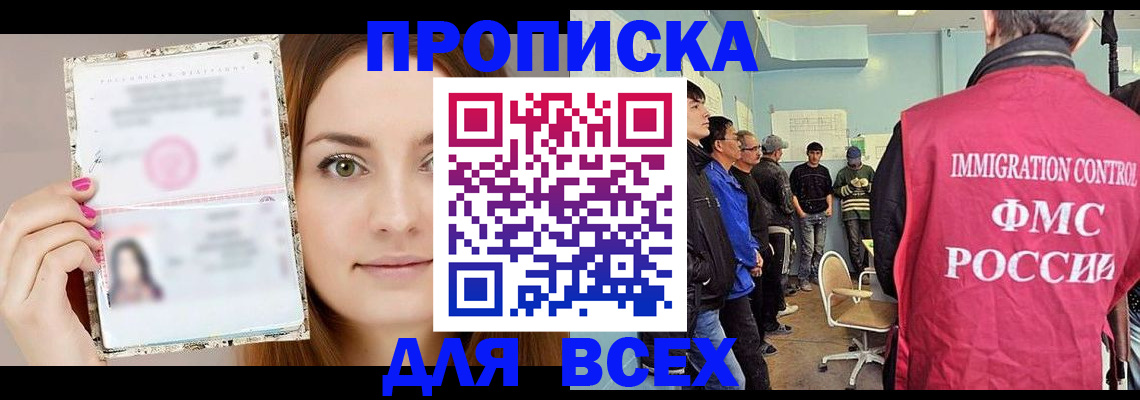 прописка в квартире в Никольском