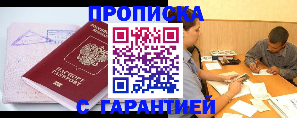 временная регистрация законно в Никольском