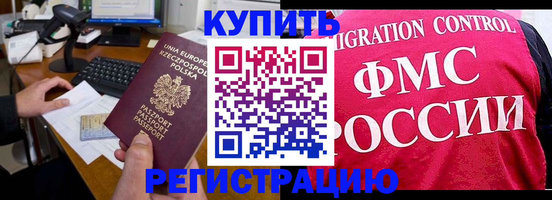 временная регистрация законно в Никольском