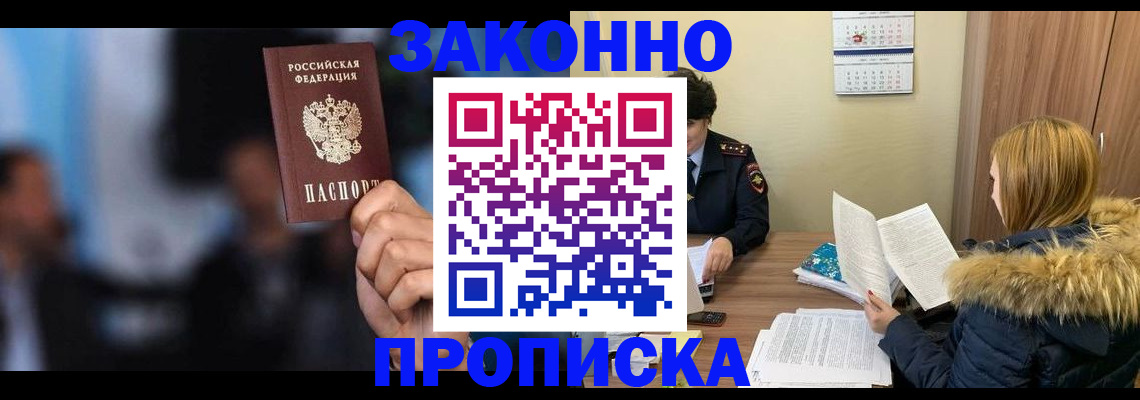 временная регистрация гарантия в Никольском