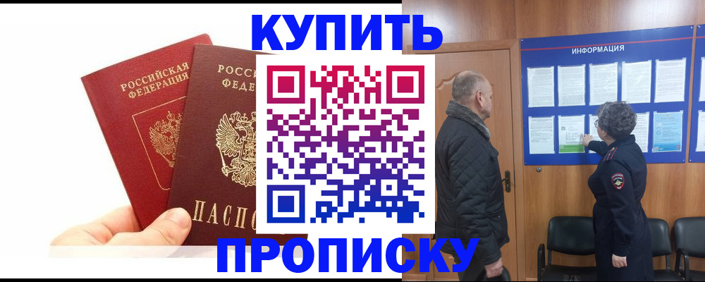 временная регистрация законно в Никольском