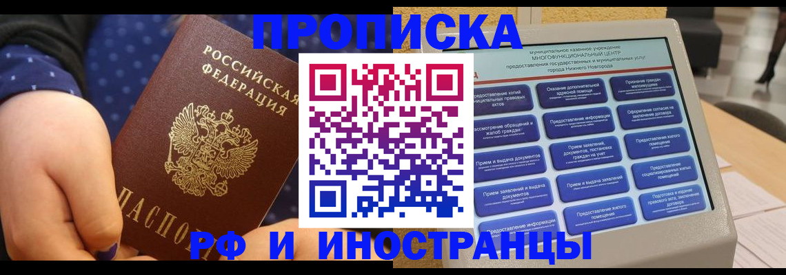 прописка для кредита в Никольском